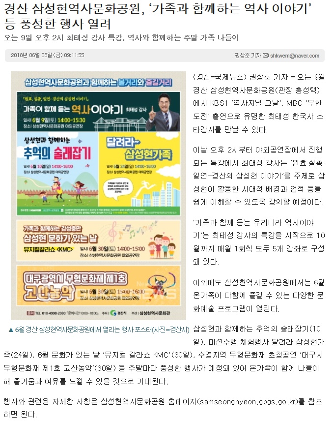 20180608경산 삼성현역사문화공원, ‘가족과 함께하는 역사 이야기’ 등 풍성한 행사 열려.jpg